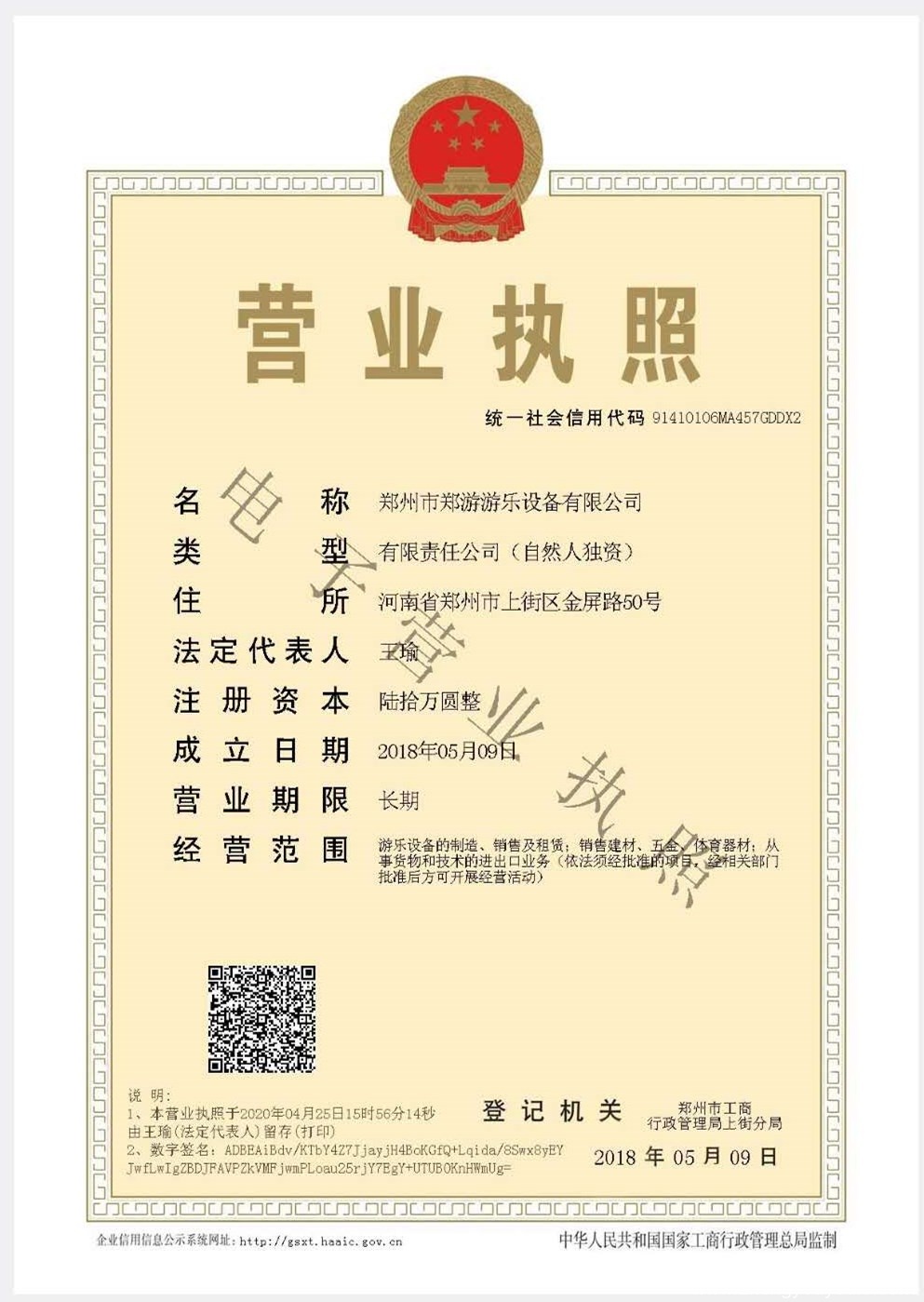 公司電子營(yíng)業(yè)執照