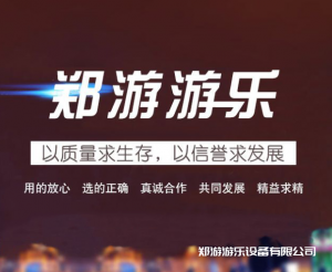 游樂(lè )設備未來(lái)的發(fā)展趨勢